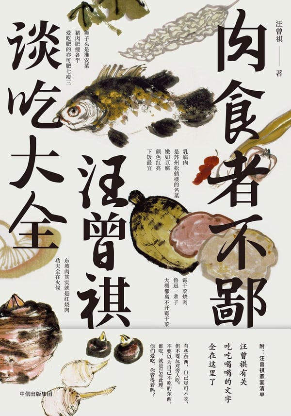 《肉食者不鄙》封面