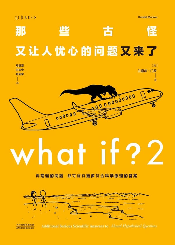 《那些古怪又让人忧心的问题又来了》封面