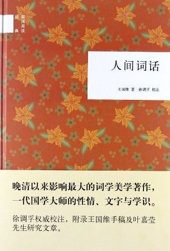 《人间词话》封面