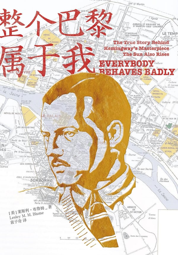 《整个巴黎属于我》封面