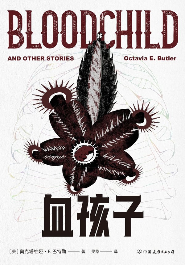《血孩子》封面