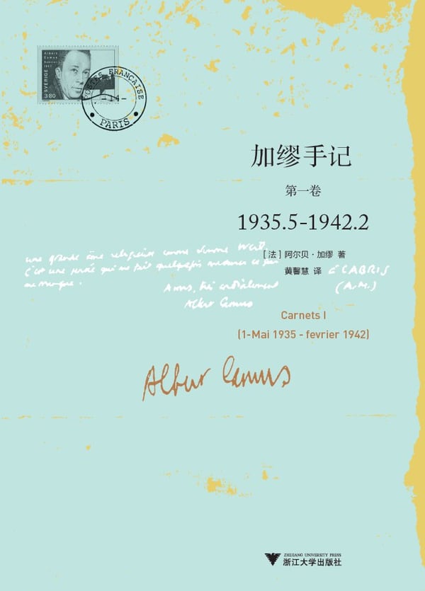 《加缪手记》封面