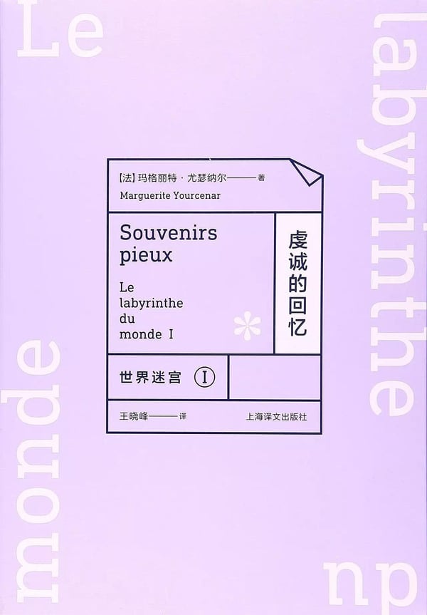 《虔诚的回忆》封面