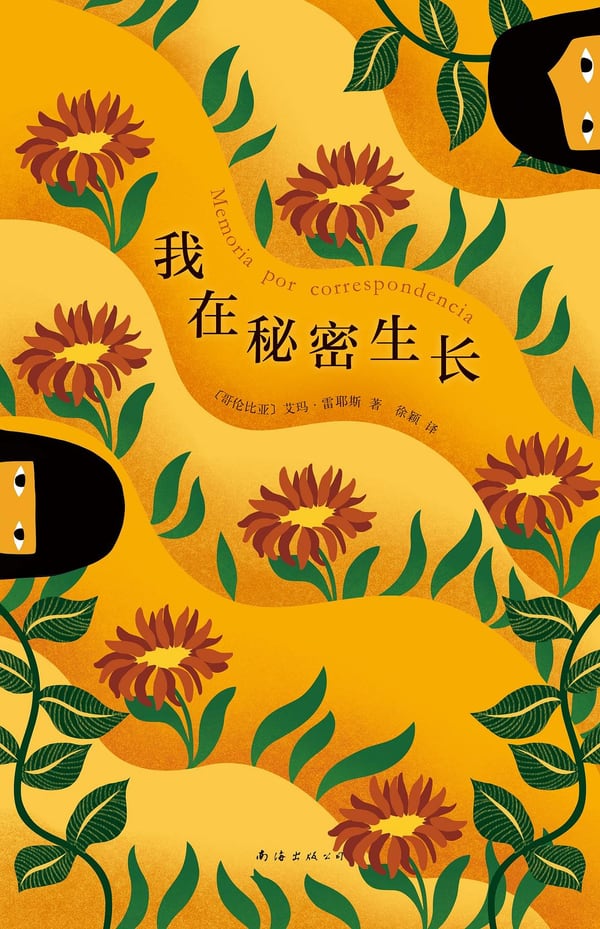 《我在秘密生长》封面