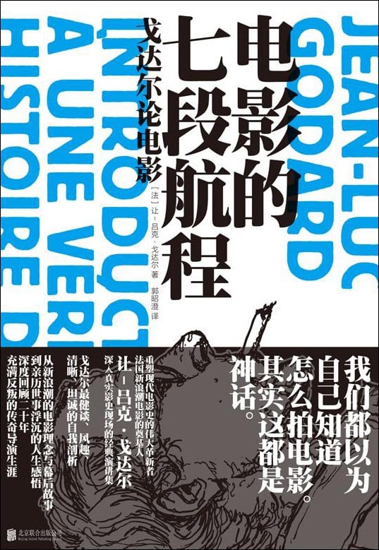 《电影的七段航程》封面