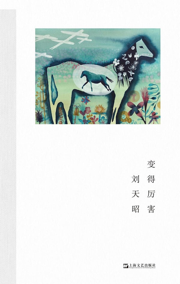《变得厉害》封面
