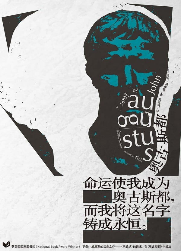 《奥古斯都》封面
