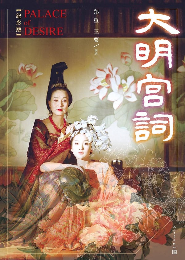 《大明宫词》封面