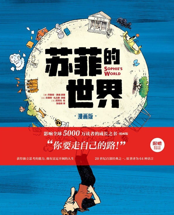 《苏菲的世界》封面