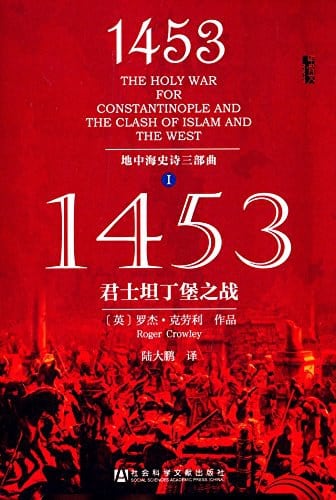 《1453》封面