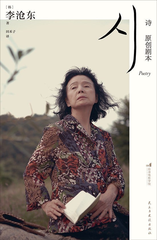 《诗：原创剧本》封面