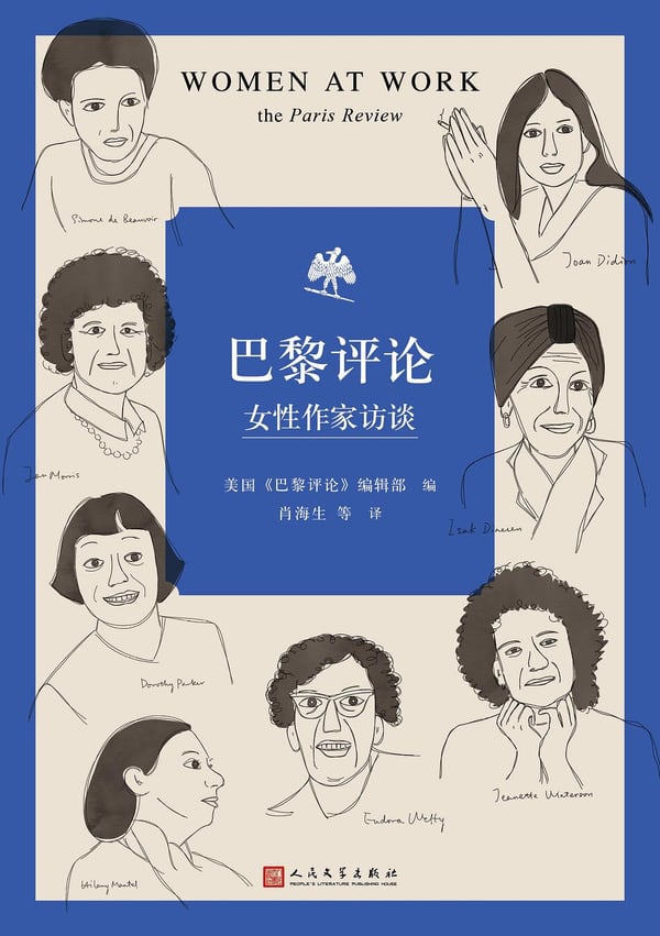 《巴黎评论·女性作家访谈》封面