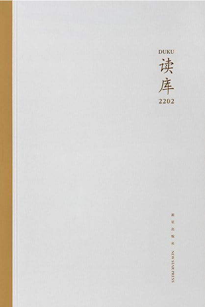 《读库2202》封面