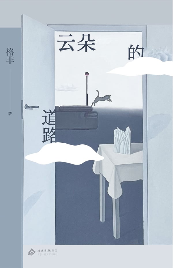 《云朵的道路》封面
