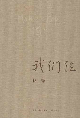 《我们仨》封面