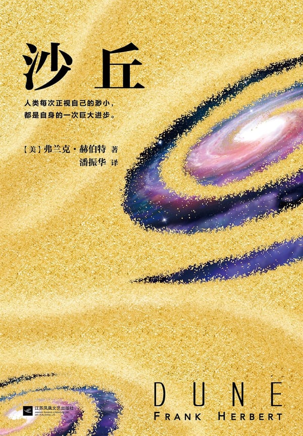 《沙丘》封面