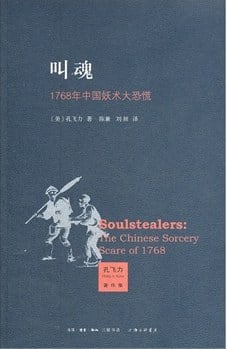 《叫魂》封面