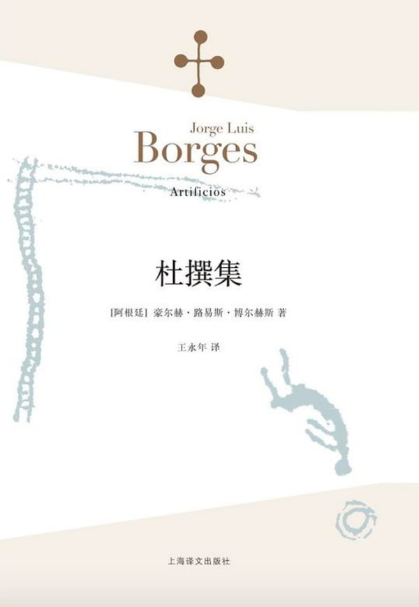 《杜撰集》封面