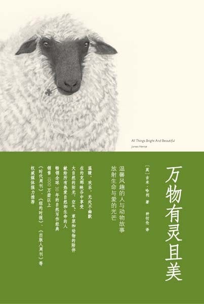 《万物有灵且美》封面