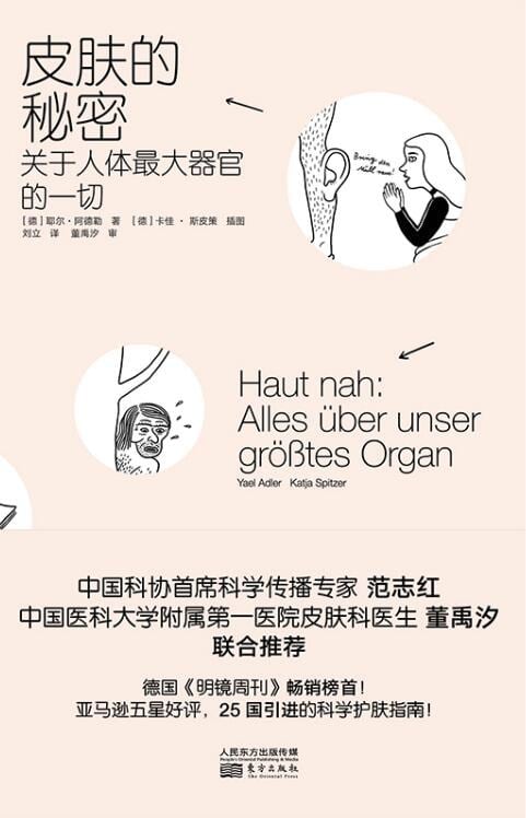 《皮肤的秘密》封面