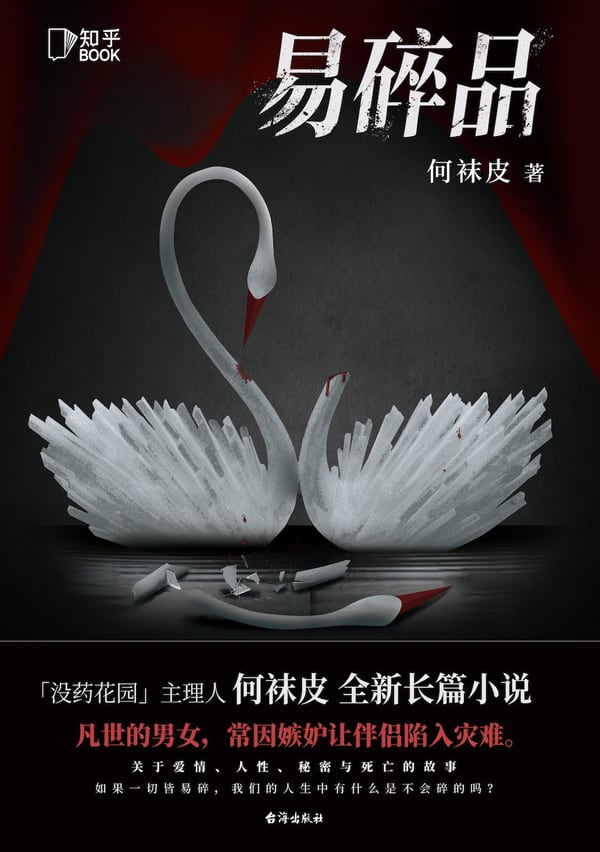 《易碎品》封面