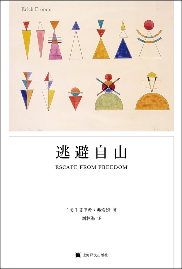 《逃避自由》封面