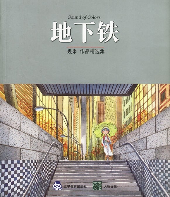 《地下铁》封面