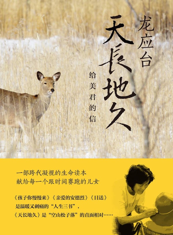 《天长地久》封面