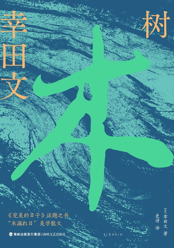 《树》封面