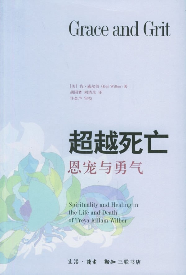 《超越死亡》封面