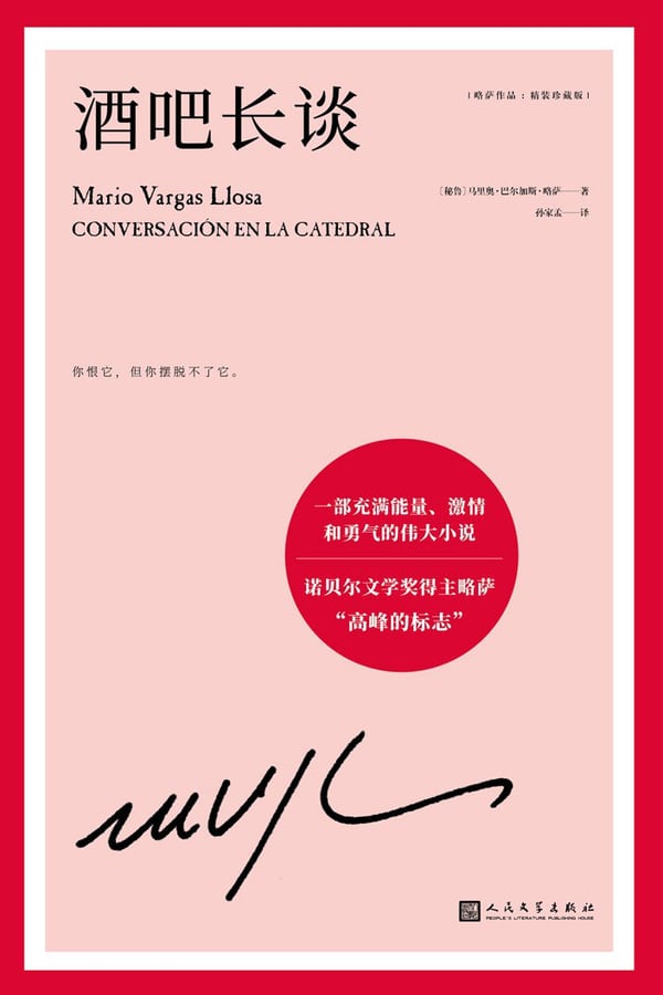 《酒吧长谈》封面