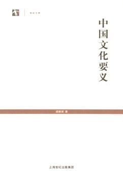 《中国文化要义》封面