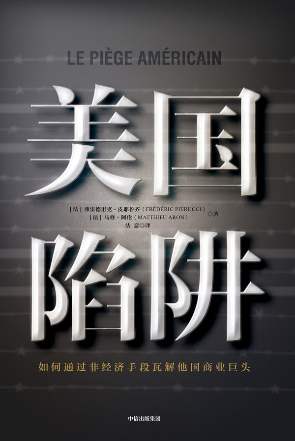 《美国陷阱》封面