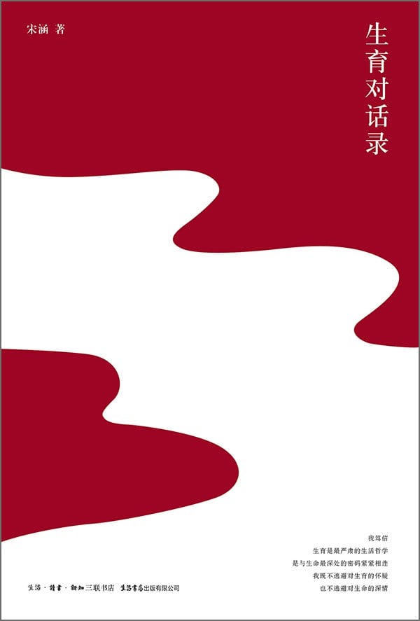 《生育对话录》封面