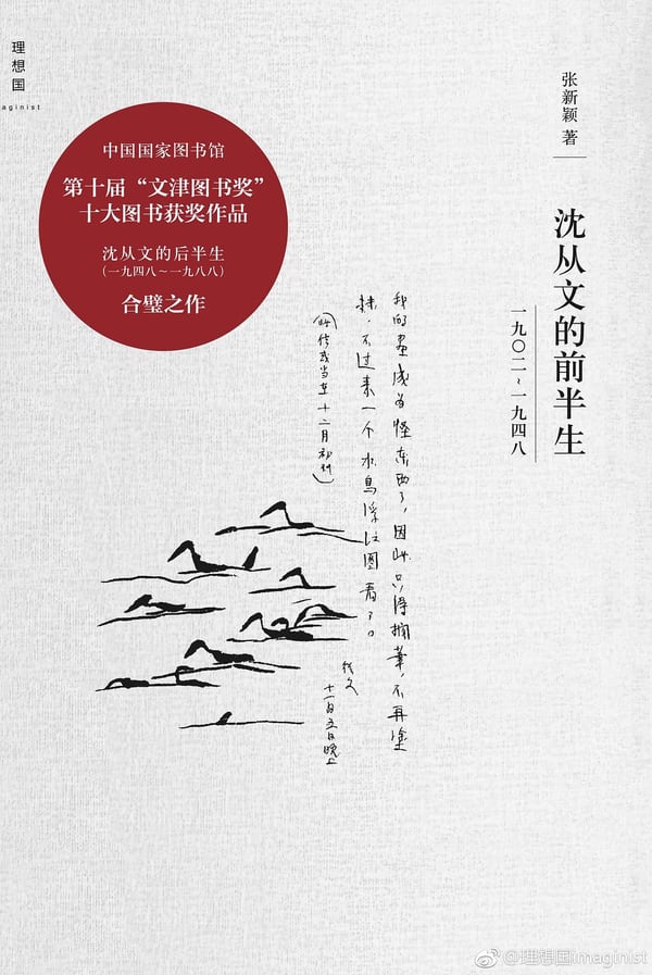 《沈从文的前半生》封面