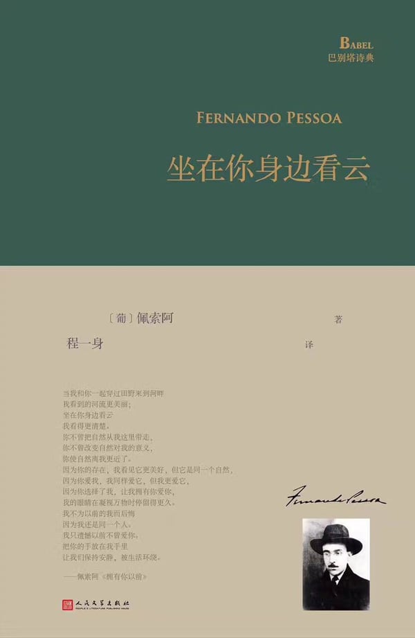 《坐在你身边看云》封面