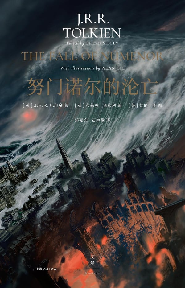 《努门诺尔的沦亡》封面