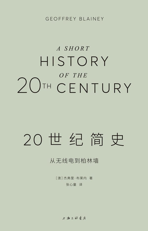《20世纪简史》封面