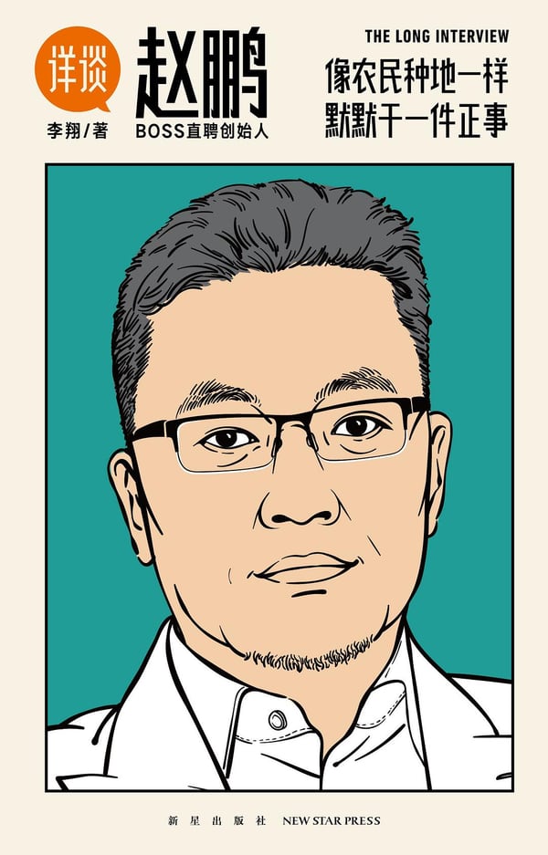 《详谈：赵鹏》封面