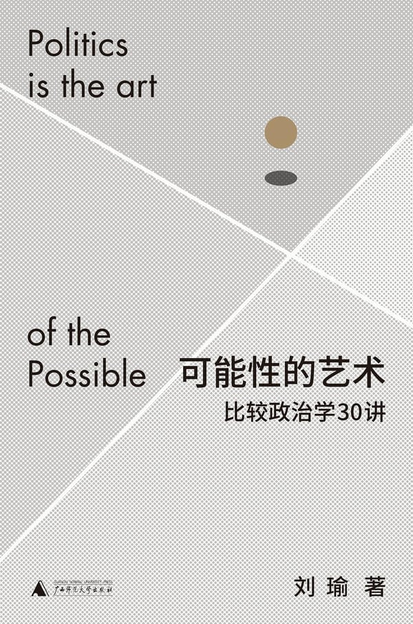 《可能性的艺术》封面
