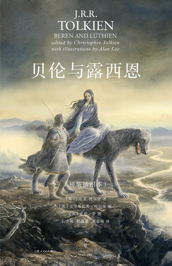 《贝伦与露西恩》封面