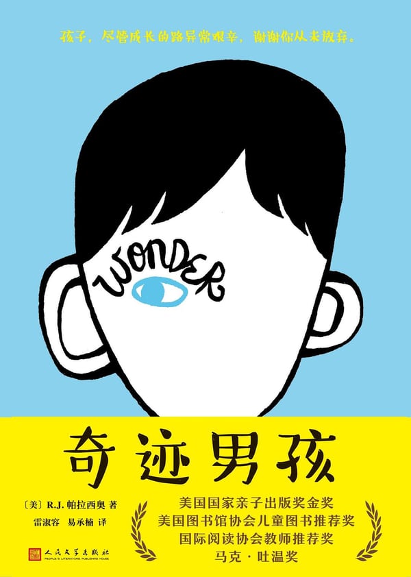 《奇迹男孩》封面