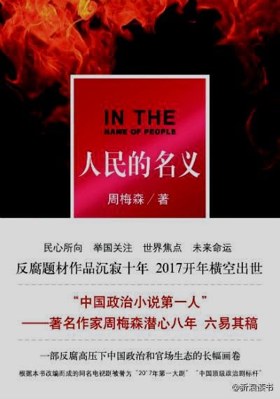 《人民的名义》封面