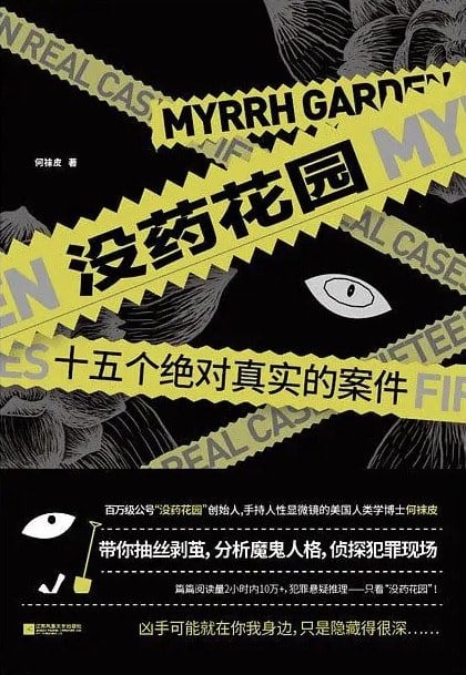 《没药花园》封面