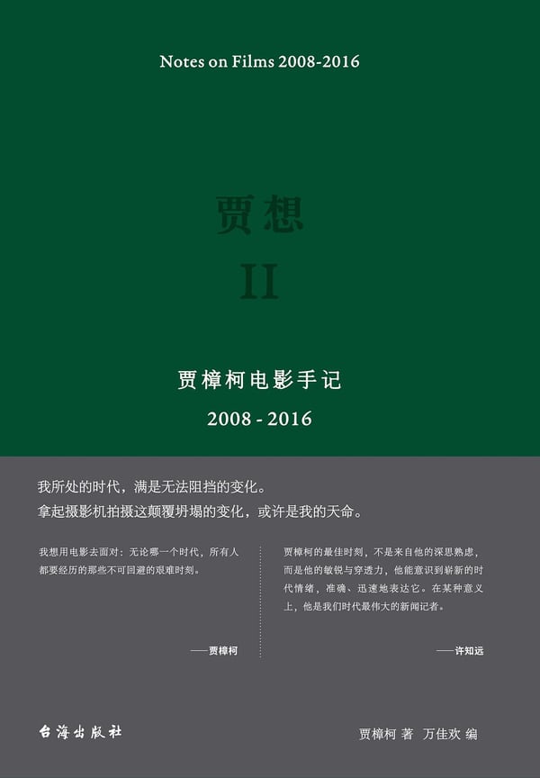 《贾想II》封面