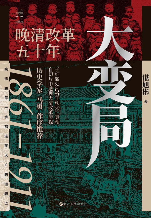 《大变局》封面