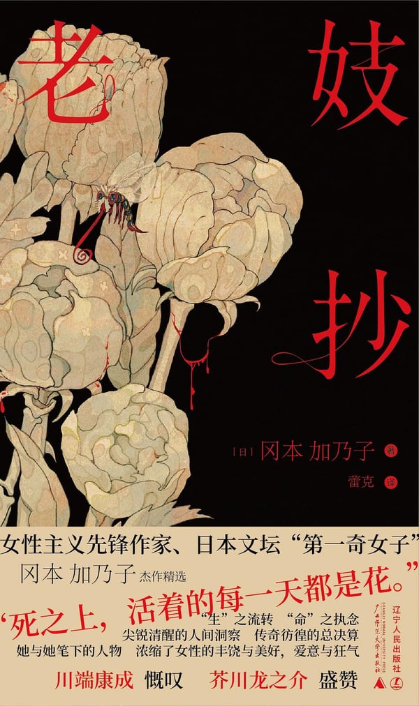 《老妓抄》封面