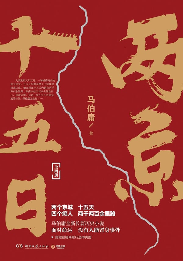 《两京十五日》封面