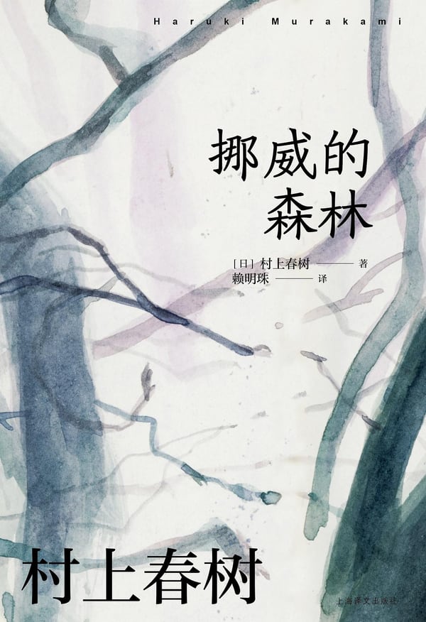《挪威的森林》封面