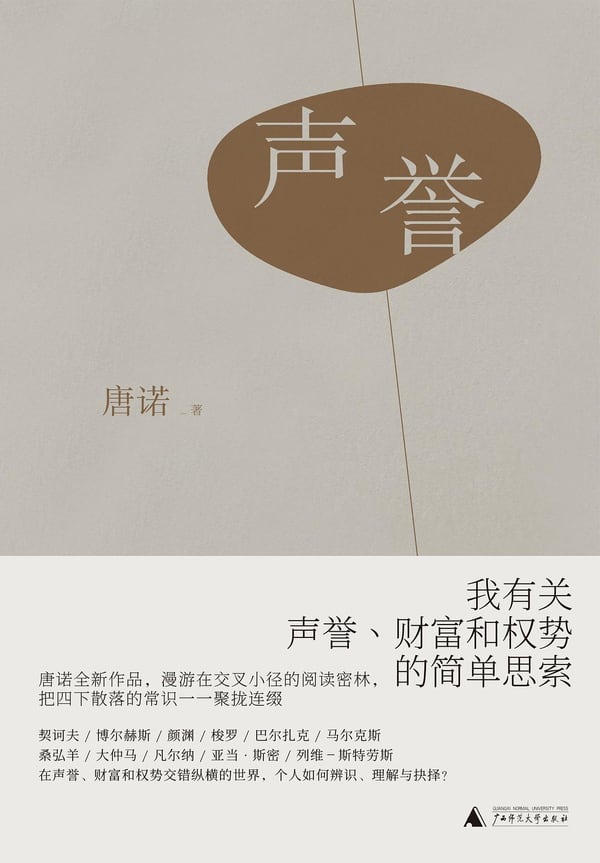 《声誉》封面
